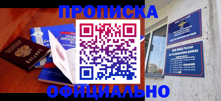 временная регистрация в Биробиджане