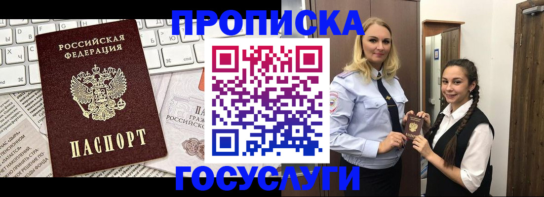 временная регистрация для школы в Биробиджане